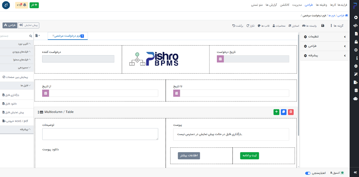 فیلد مسیردهی و فایل ها